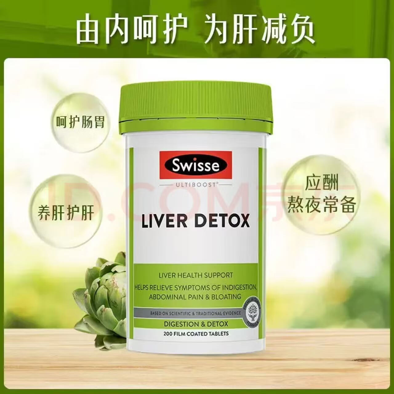 Swisse ; Swisse【AUS】swisse斯维诗进口护肝片奶蓟草姜黄素水飞蓟保健舒肝解酒 200粒普通款（保质期1年强护肝）