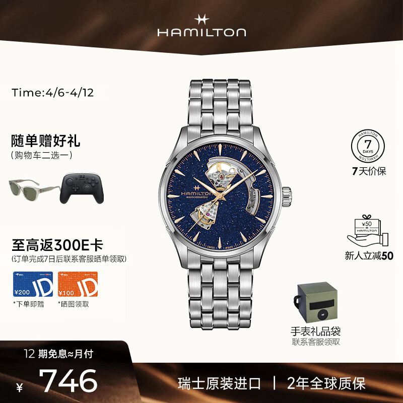汉米尔顿（Hamilton）汉密尔顿爵士开心42星空蓝盘钢链镂空机械表新款男士手表礼物
