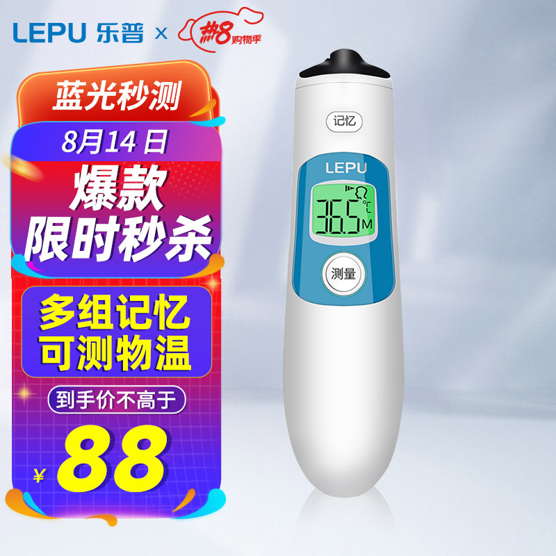 乐普电子体温计:最佳家庭健康护卫