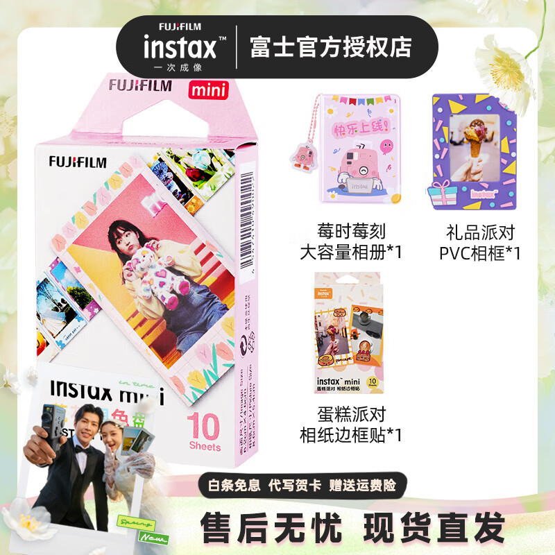 富士（FUJIFILM） instax 拍立得 mini 相纸 相机花边相纸用于mini7+/7s/7c/8/9/13/12/40/90/EVO/liplay等型号 10张花花+相册+相框+边框贴