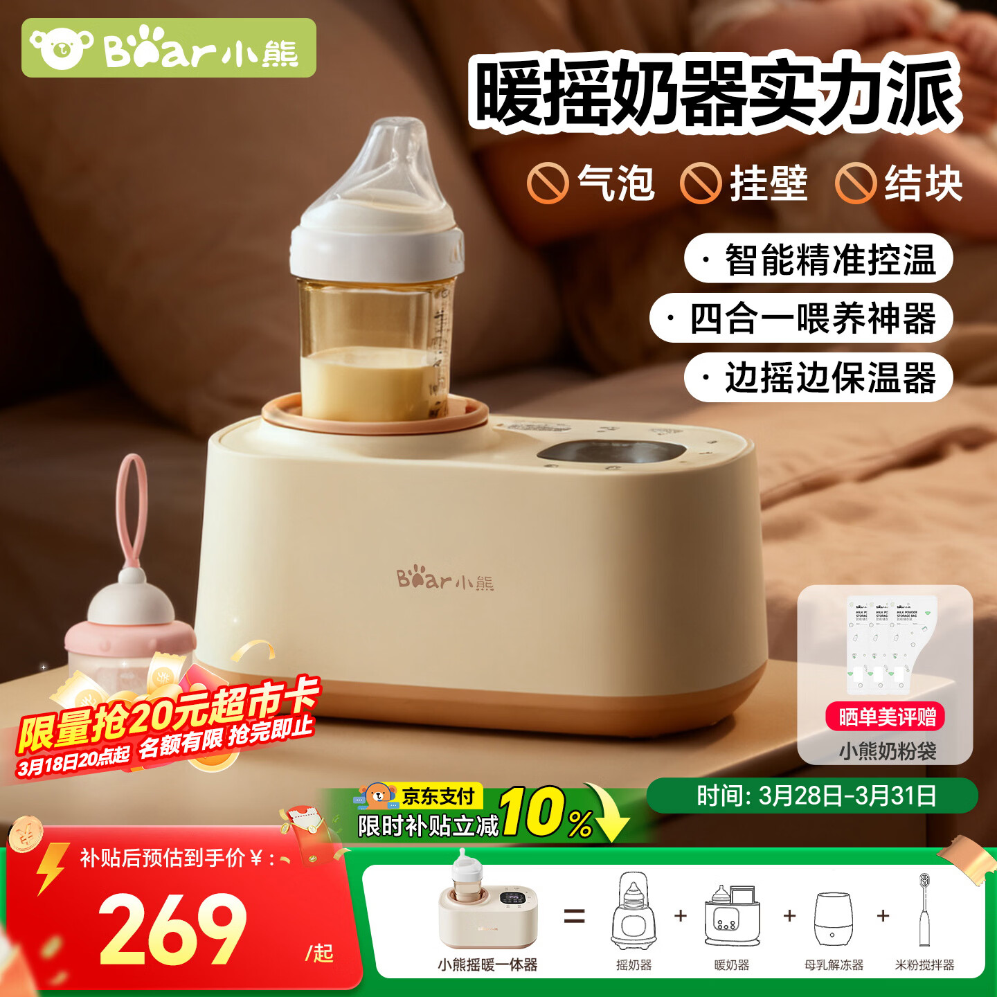 小熊（Bear）摇奶器 温奶器 暖奶一体 婴儿自动无水热奶/保温/解冻四合一J02E7
