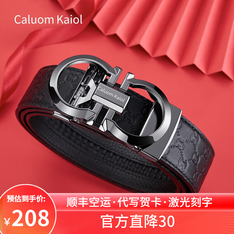 Caluom Kaiol品牌皮带男自动扣腰带男真皮加长款商务男士裤带生日礼物送男友 【专柜礼盒】8075A百搭抢色 115cm -130cm默认随机（可修剪）