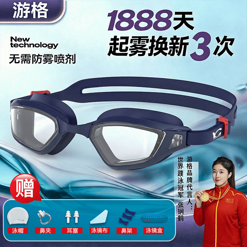 游格（冠军同款）近视等离子水膜男女高清防雾不勒眼不进水游泳眼镜 梦幻蓝 平光（不近视或200°以下选我）