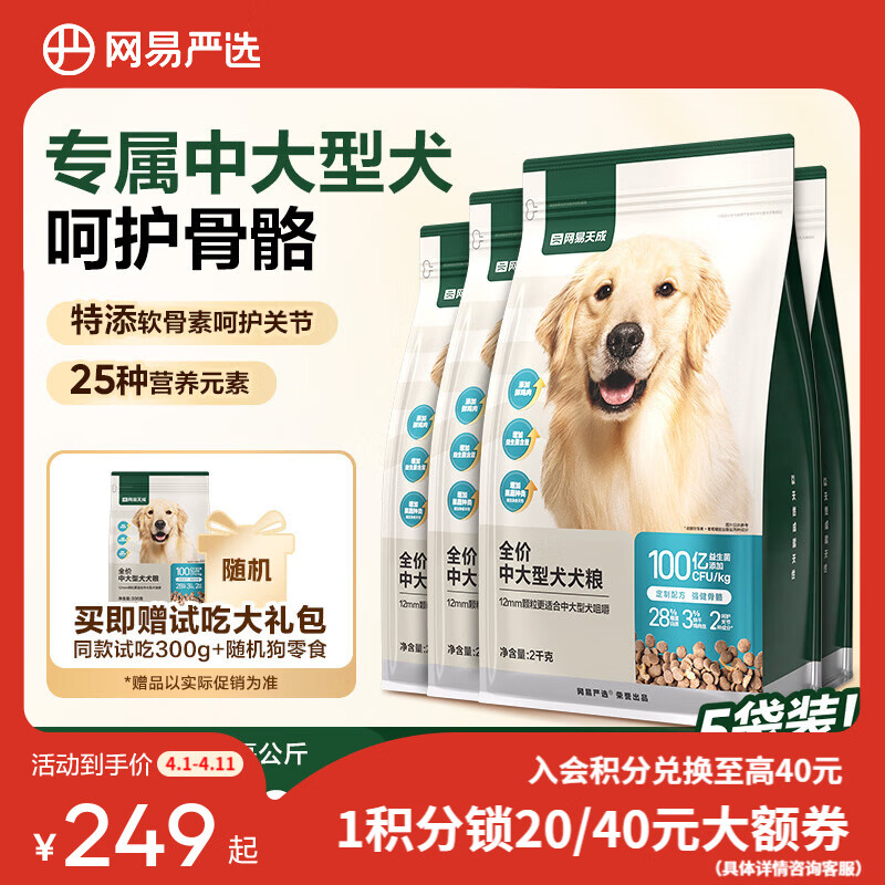 网易严选狗粮 全价中大型犬粮 无谷牛肉配方健骨亮毛养胃全年龄狗粮 2kg*5袋