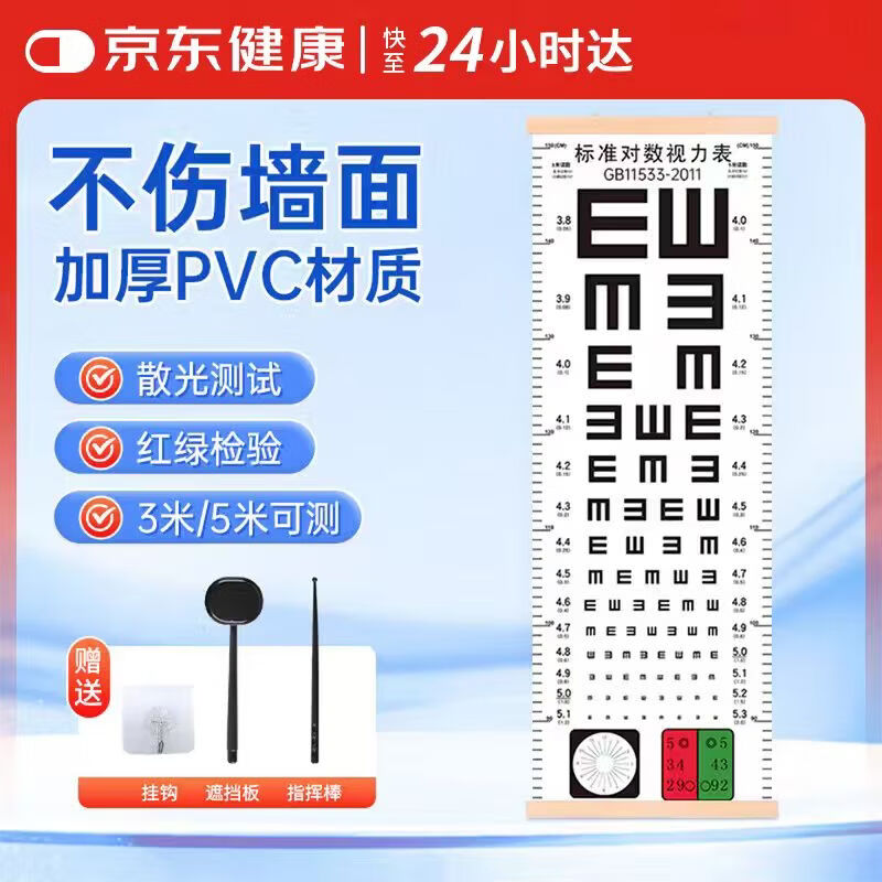 DAGO标准对数视力表家用自测挂图儿童近视红绿散光视力检测通用送板棒