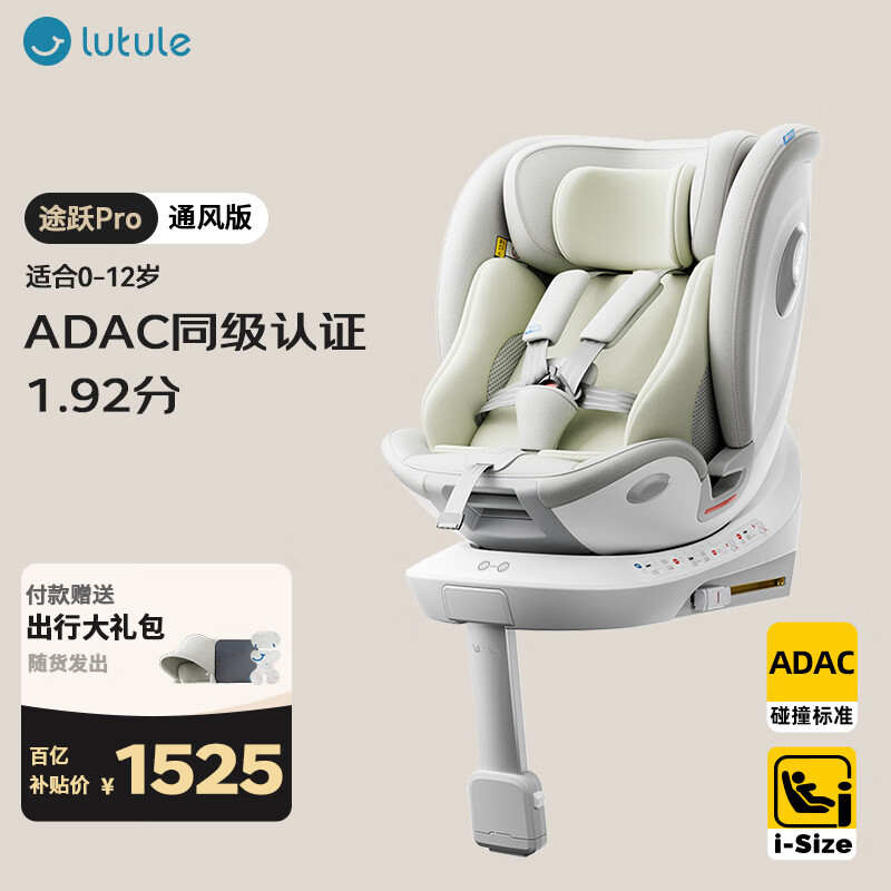 路途乐儿童安全座椅0–12岁全龄i-Size认证婴儿360度途跃pro粽野绿-智能