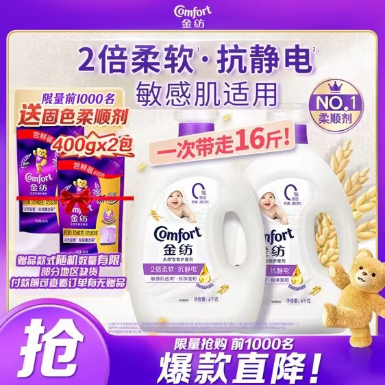 金纺衣物袜子柔顺护理剂液洗衣搭档纯净温和16斤柔软亲肤婴童服