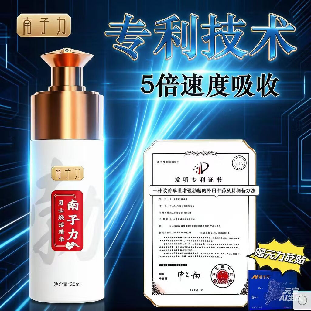 南子力男士焕活精华中药发明专利快速增强硬度改善疲软滋养海绵正品授权 1瓶加赠3贴麒麟元力贴 京东折扣/优惠券