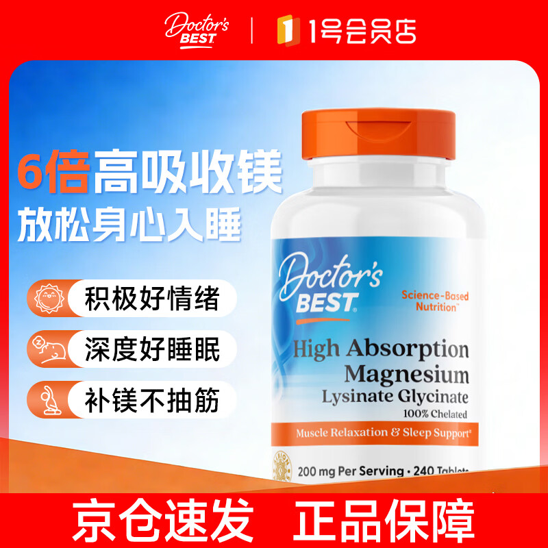 Doctor's Best多特倍斯甘氨酸镁赖氨酸螯合镁改善睡眠缓解疲劳舒缓焦虑240片