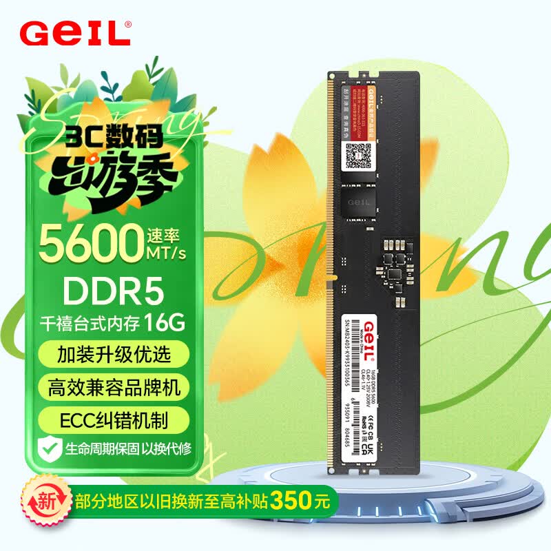 GEIL金邦 16G DDR5-5600  台式机电脑内存条 千禧系列 低电压  品牌电脑扩展存储条