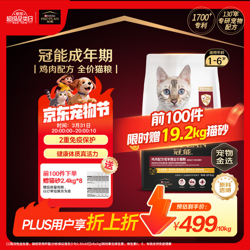 冠能猫粮 成猫猫粮鸡肉味10kg 全价猫粮 稳固免疫【宠物金选】