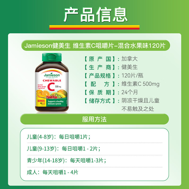 健美生（Jamieson） 维生素C混合水果味咀嚼片 500mg/片120片补充VC提高免疫海外进口 【周期装】维生素C混合水果味咀嚼片500mg 120片*2瓶