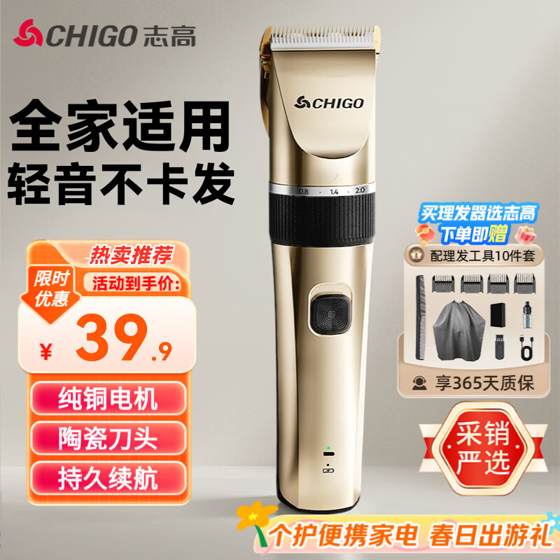 志高（CHIGO）电动理发器推子电推剪家用成人儿童婴儿剃头理发器电推子剃头刀理发神器自理发器理发工具全套礼物