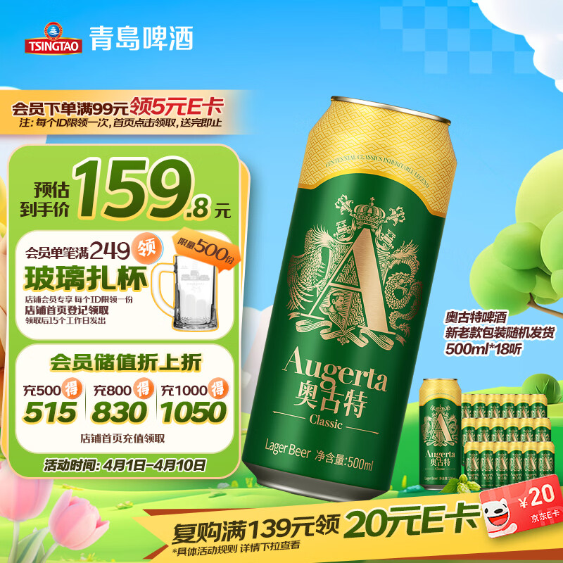 青岛啤酒（TsingTao）奥古特500ml*18听 整箱装踏春送礼
