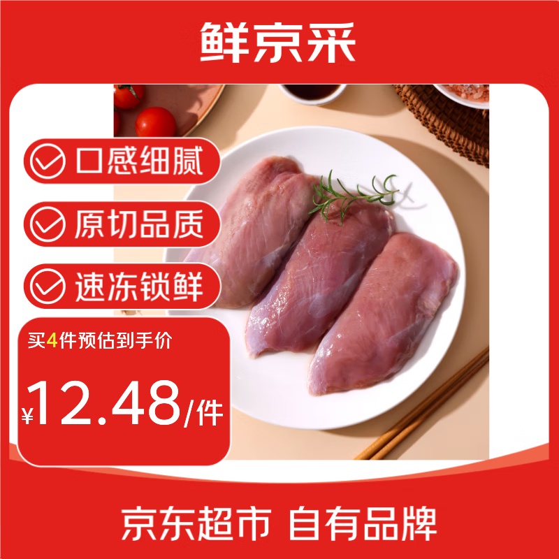 鲜京采鸭胸肉  生鲜冷冻 烧烤麻辣烫减脂健身食材净重2斤