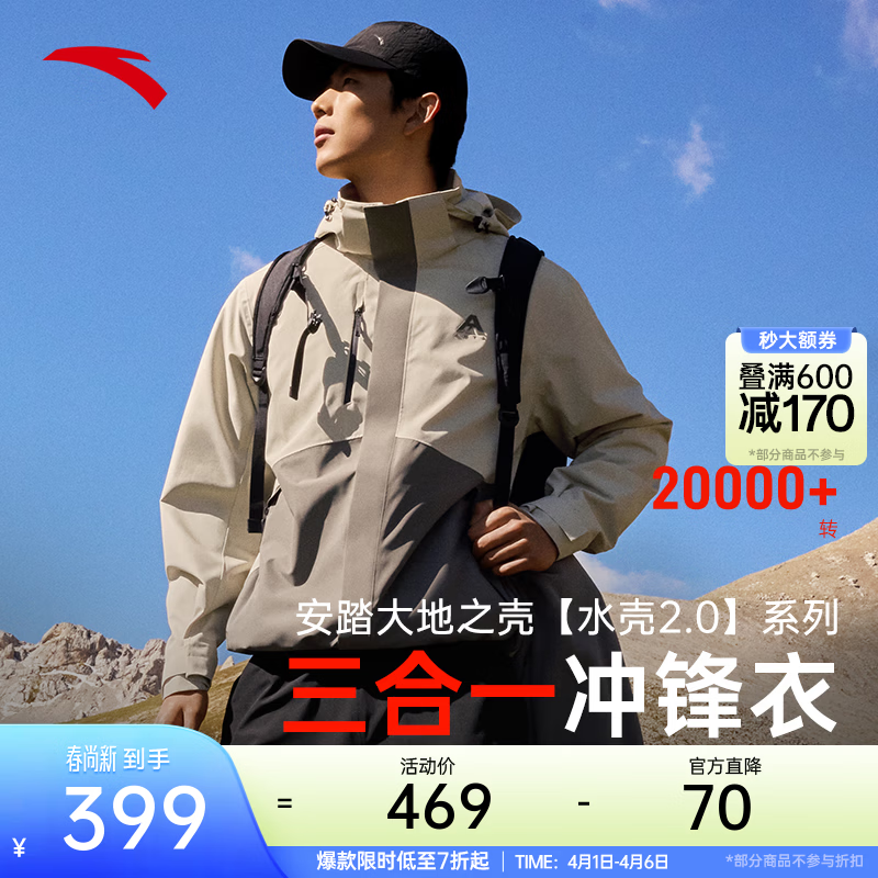 安踏王一博同款水壳三合一冲锋衣秋冬季男女户外登山服两件套硬壳外套 【水壳2.0三合一】6601冷青铜-4 L （男175/女170）