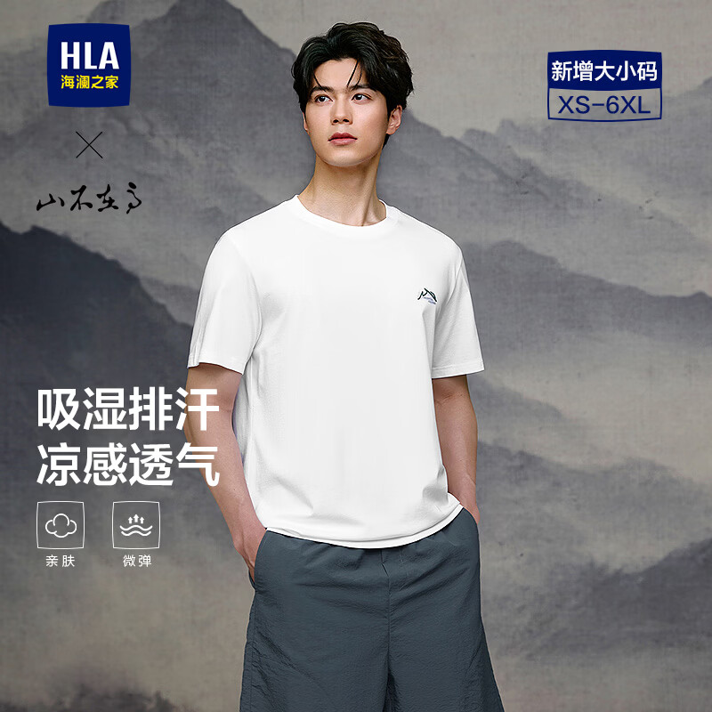 海澜之家（HLA）短袖T恤男26新款山不在高系列凉感短袖男夏季 漂白7W L 175/92A 推荐137~150斤