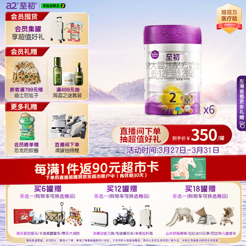 a2至初 较大婴儿配方奶粉 2段（6-12月龄）850g*6罐 添加乳铁蛋白