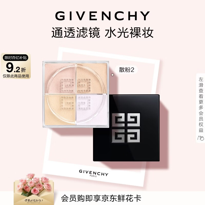 纪梵希（Givenchy）四宫格散粉2号水光滤镜定妆蜜粉饼哑光化妆品 生日礼物送女生闺蜜
