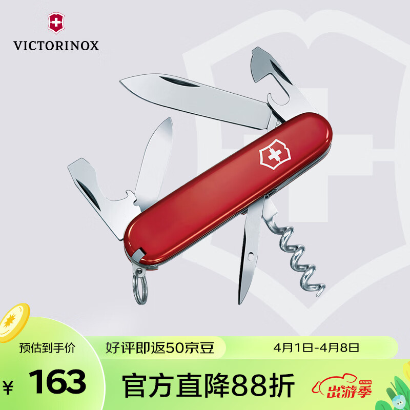 维氏瑞士军刀斯巴达人12项多功能水果刀刀折叠刀红色1.3603