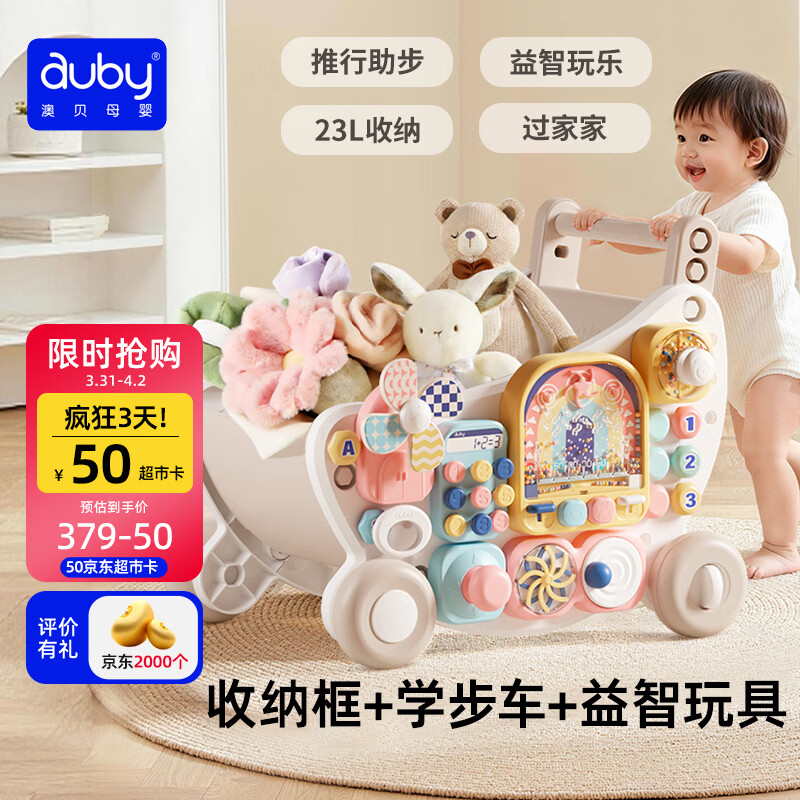 澳贝（auby）婴儿学步手推车4合1助步忙碌车学走路防O型腿儿童玩具周岁礼物1-3