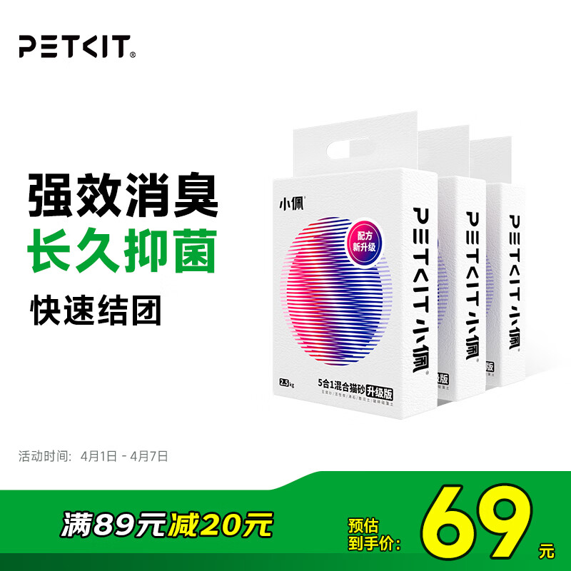 小佩5合1混合猫砂2.5kg*3袋 豆腐膨润土混合猫沙易结团猫砂盆猫咪用品