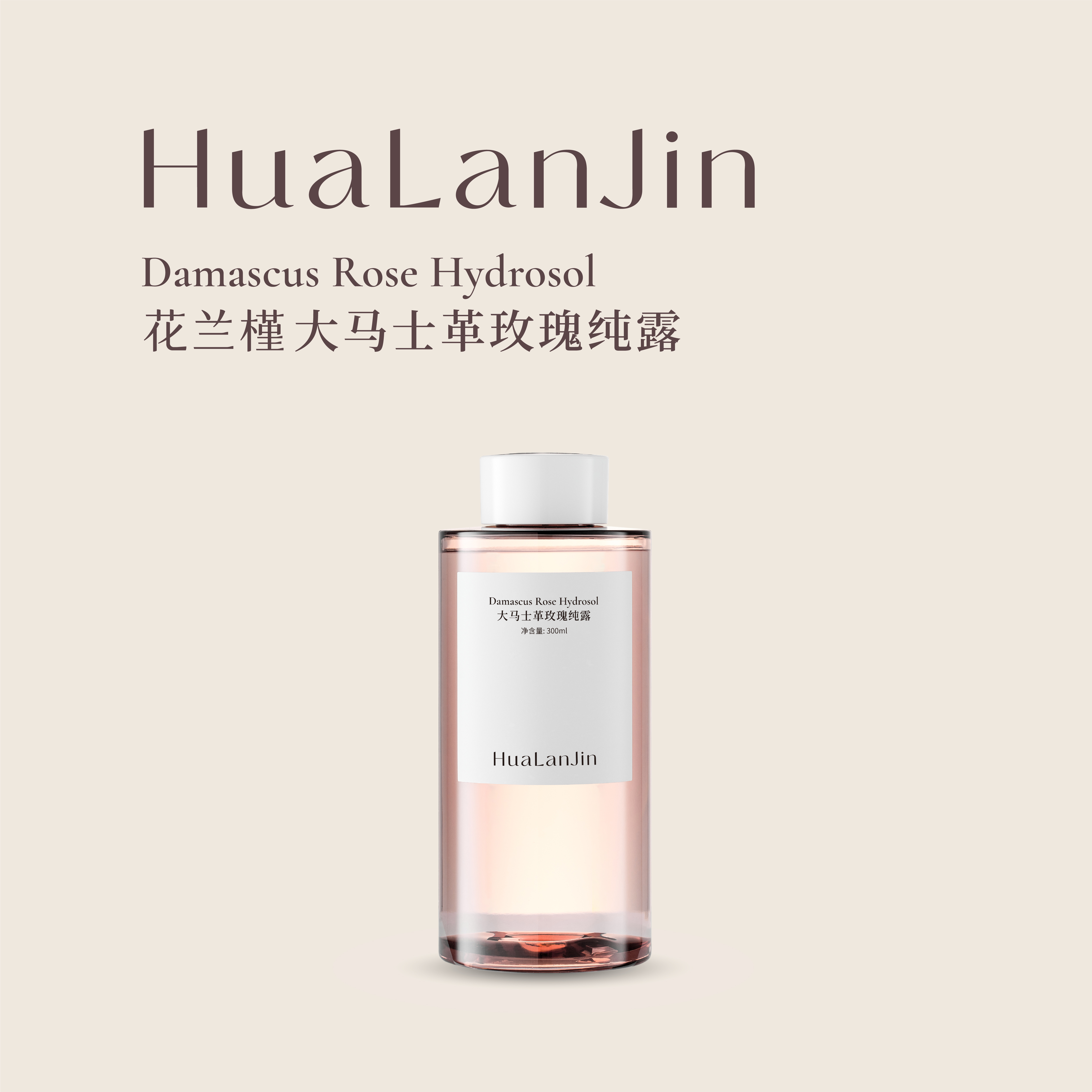 花兰槿大马士革玫瑰纯露爽肤水湿敷