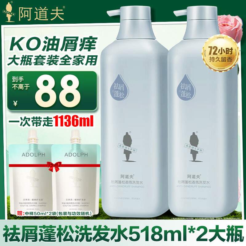 阿道夫香氛洗发水套装 男士女士控油蓬松止痒去屑洗头膏乳液留香柔顺滑 祛屑洗发水518ml*2 蓬松留香