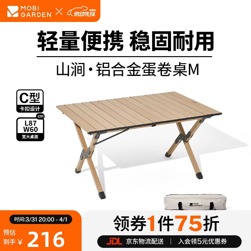 牧高笛（MOBIGARDEN）山涧铝合金蛋卷桌 户外露营野餐轻量折叠桌 NX25665052 曜石黑