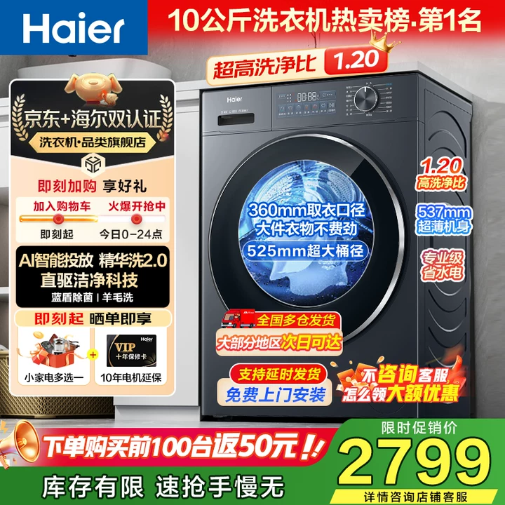 海尔（Haier）云溪4.0滚筒洗衣机全自动10kg家用直驱变频 智能投放1.2洗净比蓝盾双除菌超薄平嵌家电换新立减15% 537mm超薄+智能投放+精华洗+蓝盾除菌 滚筒单洗