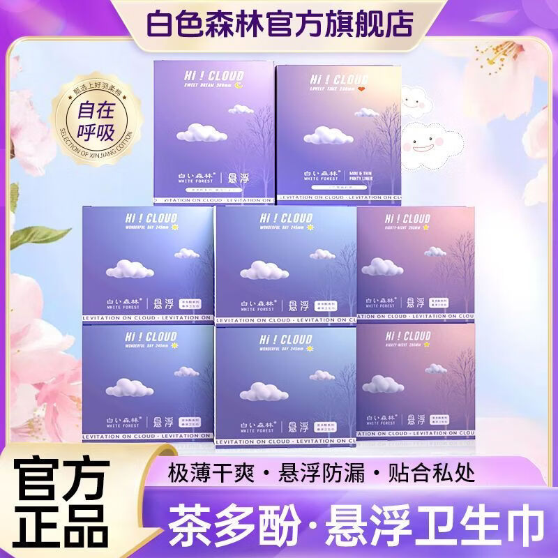 白森林（white forest）卫生巾悬浮日用夜用姨妈巾女生加长防漏学生绵柔干爽整箱 超长410mmx4片x8盒【共32片】