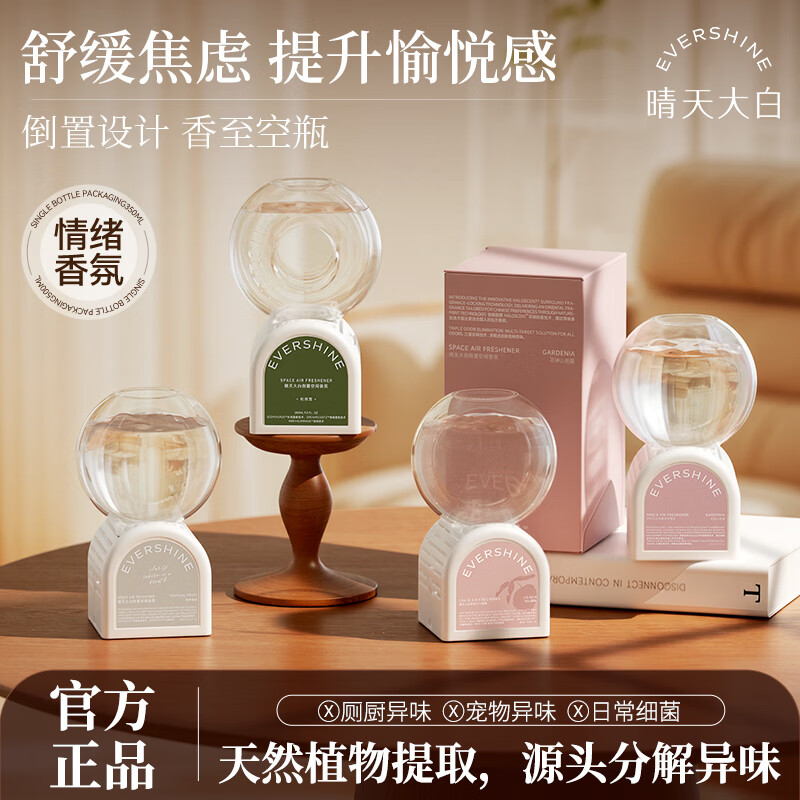 EVERSHINE晴天大白倒立香薰空气清新剂厕所卫生间除异味倒置香氛室内卧室 【清甜栀子香】花神山栀露350ml