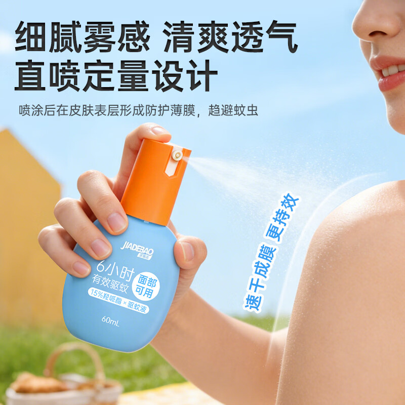 家德宝驱蚊喷雾驱蚊液基孔肯雅热儿童成人户外便携驱蚊液防蚊叮咬花露水 【15%羟哌酯-强劲驱蚊6h】60ml