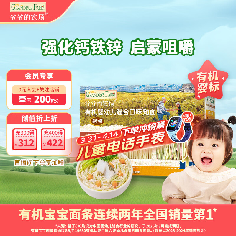 爷爷的农场有机混合口味短面50g 宝宝加钙辅食高铁碎碎面尝鲜装
