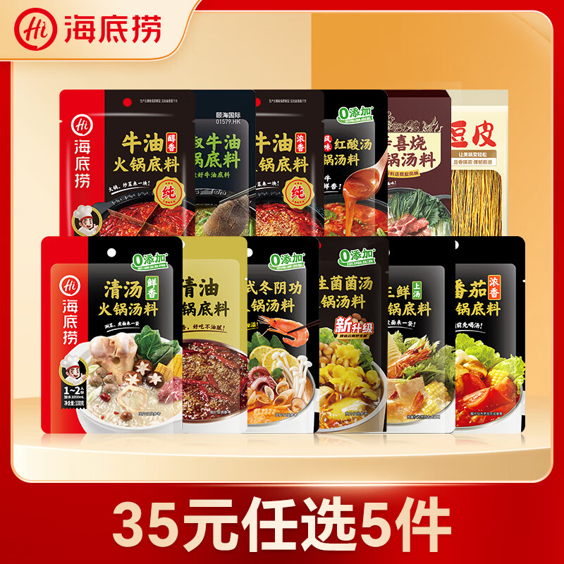 海底捞火锅底料100g-150g 多口味任选5件 27元 - 线报酷