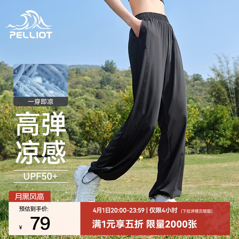 伯希和（Pelliot）防晒快干裤女夏季运动休闲阔腿裤垂感透气户外百搭快速干燥高腰裤 曜石黑 L