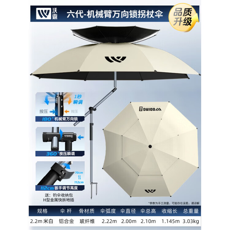 沃鼎六代钓鱼伞户外专用遮阳2026新款拐杖雨伞防晒防雨万向大钓伞 2.2米 6代机械臂拐杖整杆氧化铝 双机械自锁自由伸缩米