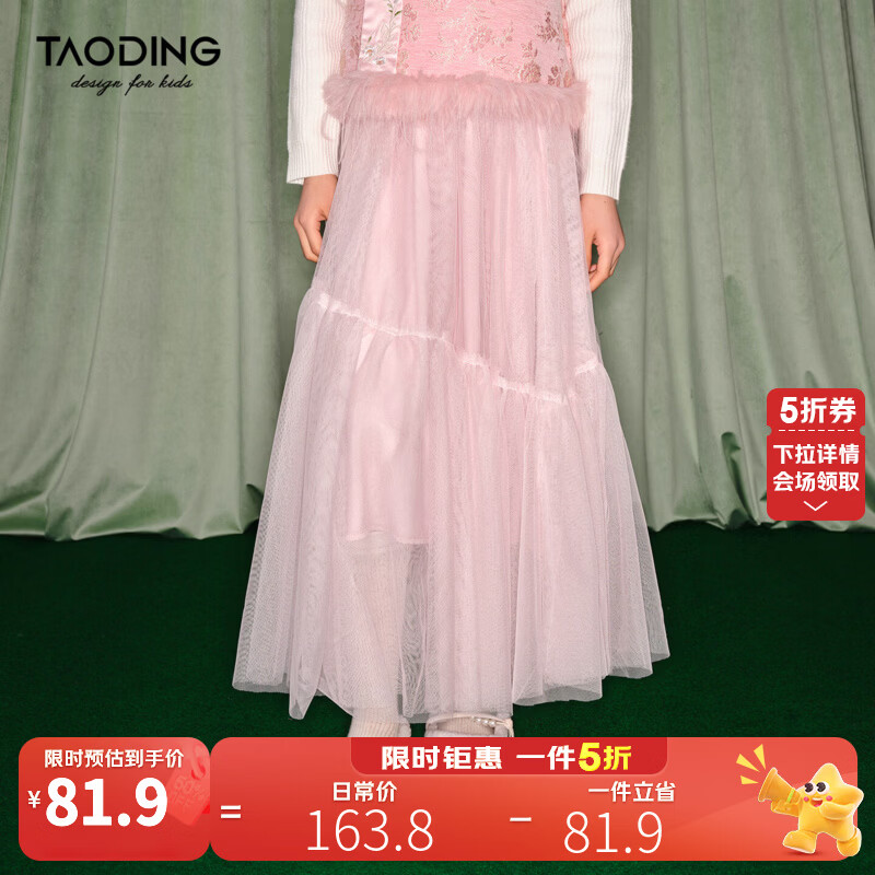 淘町女童半身裙女童秋冬新款A字长裙纱裙大童女孩公主风国风裙子 粉色 流动网纱仙女裙 170 /L|105-120斤
