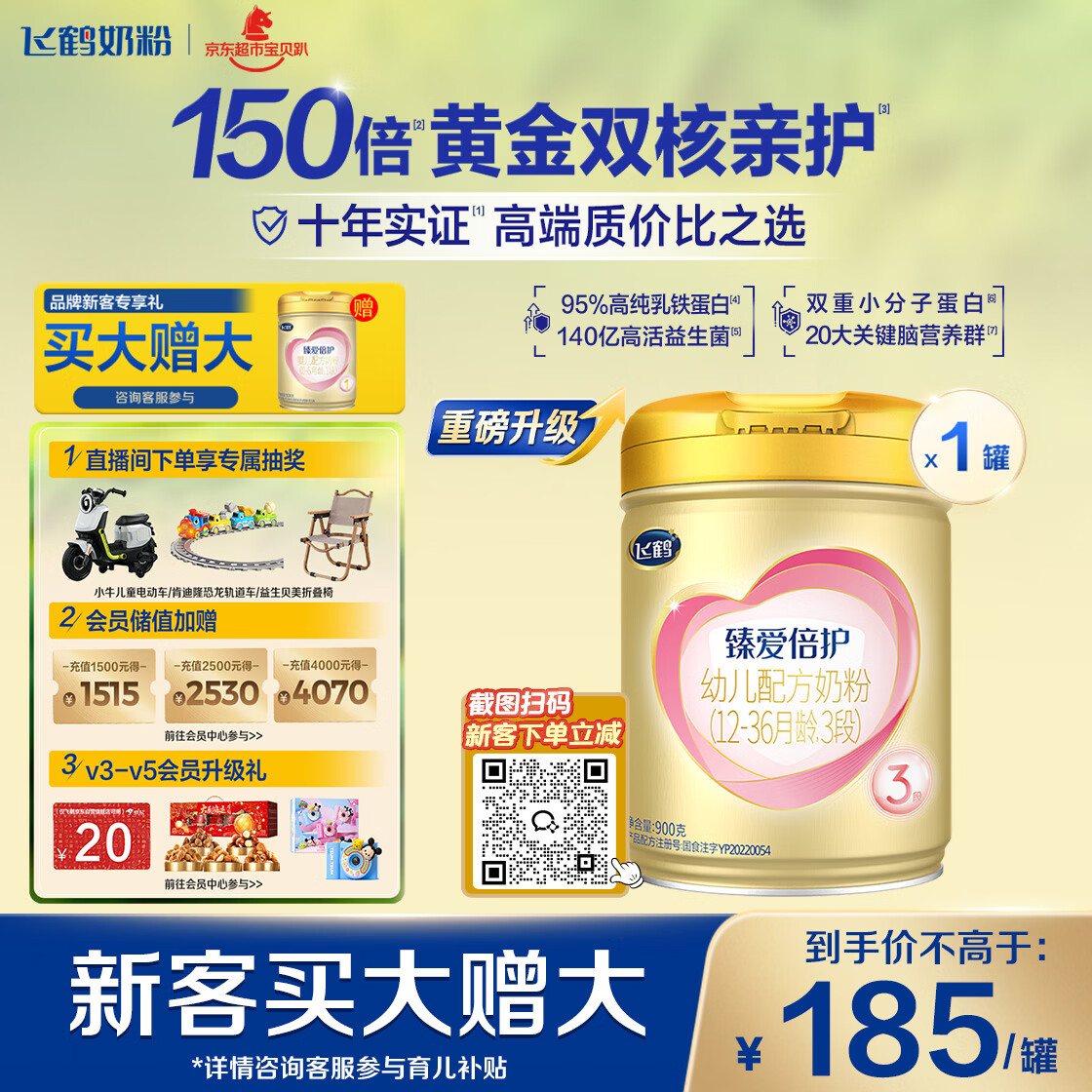 飞鹤臻爱倍护超级飞帆 婴幼儿配方奶粉 3段(1-3岁)900克 乳铁蛋白dha