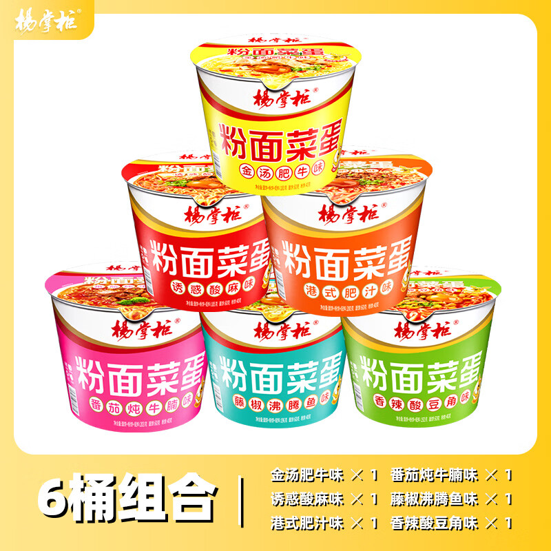 杨掌柜粉面菜蛋螺蛳粉味金汤肥牛方便面泡面整箱组合桶装免煮速食 【6桶混合口味随机发】不指定
