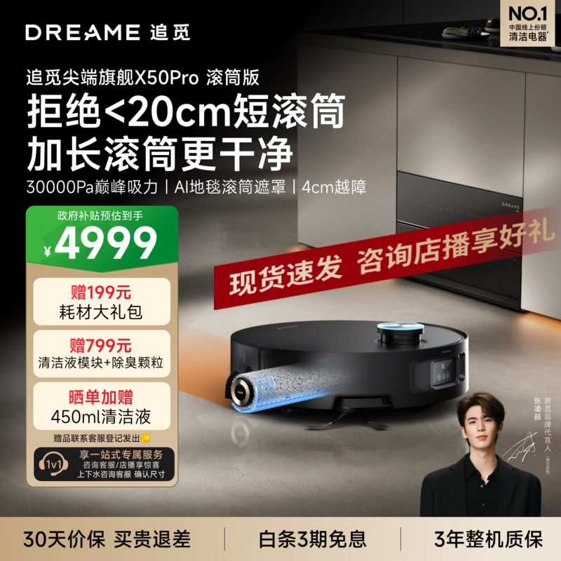 追觅【国家补贴】X50Pro滚筒扫地机器人 扫拖一体自动清洗全自动  拖地机洗拖一体智能洗拖布家用 X50Pro滚筒-超薄版