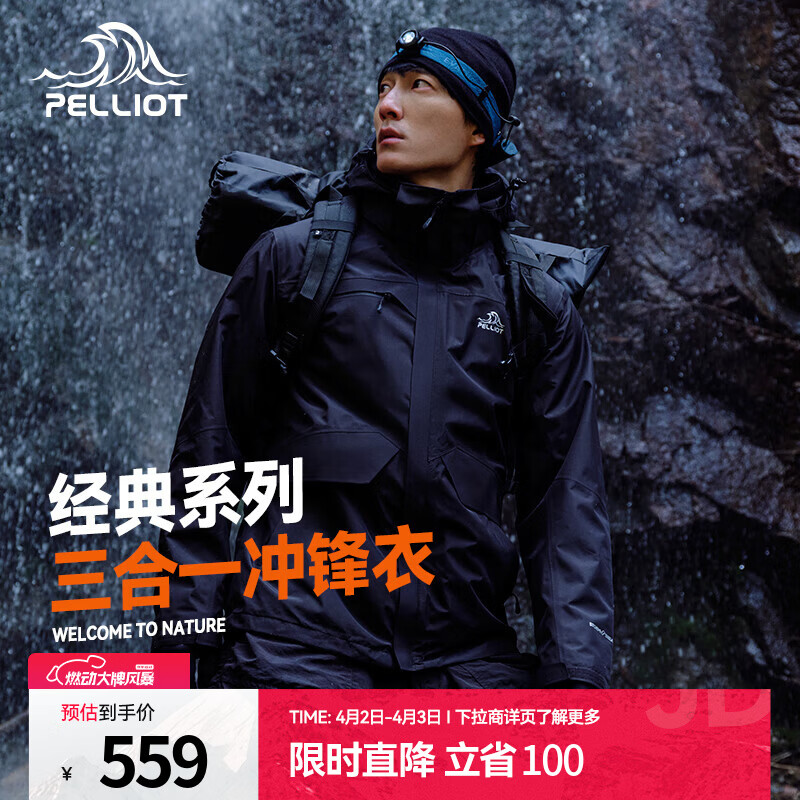 伯希和（Pelliot）经典冲锋衣三合一男女外套四季能穿内胆户外防风防水保暖登山服 【男】曜石黑 M