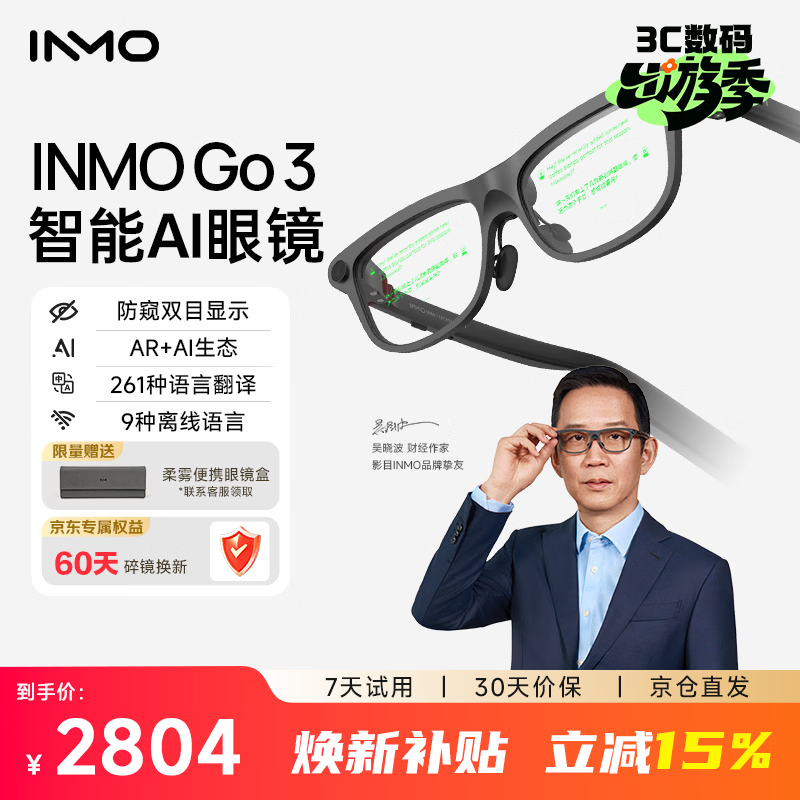 INMOGO3AR智能眼镜 AI眼镜 千问大模型 翻译眼镜演讲提词器 【最快当日达】拍摄眼镜 同声影目翻译机