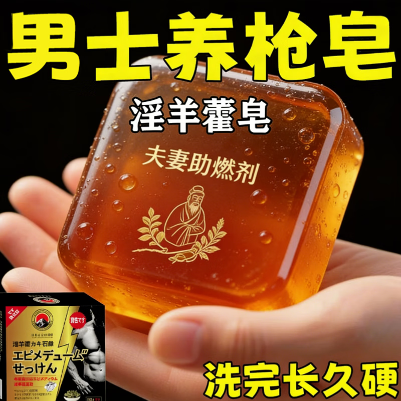 示博士淫羊藿高级香皂增粗男士专用深层清洁洗澡私处手工精油肥皂 一盒体验装