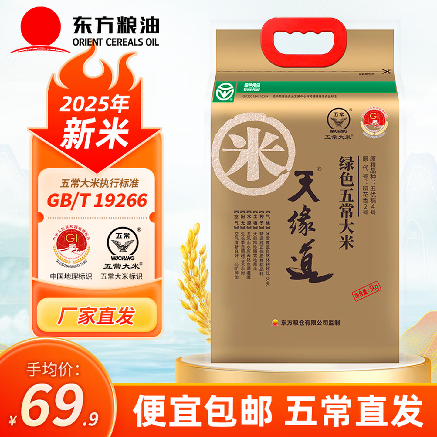 稻可道天缘道特等绿色五常大米10斤装东北大米稻花香2号5kg产地直发 天缘道绿色五常大米10斤