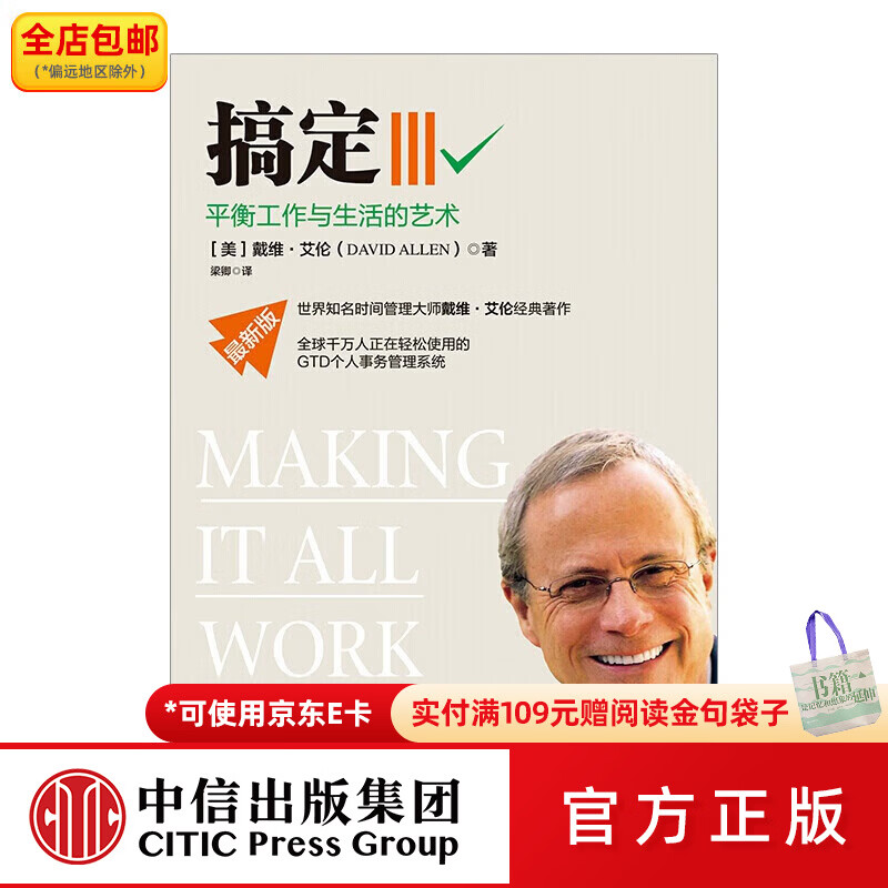 中信出版搞定Ⅲ：平衡工作与生活的艺术 中信出版社