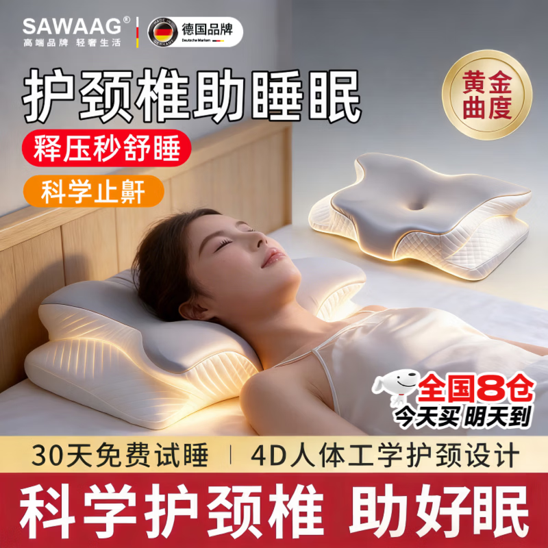 SAWAAG德国品牌枕头护颈枕颈椎病深度睡眠专用反弓侧睡助眠人体工学男女 【6D人体工学蝴蝶枕护颈枕】 A类 单只 柔软包裹 科技回弹