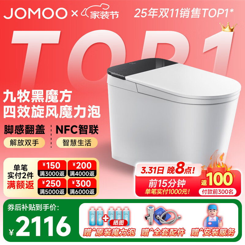 九牧（JOMOO）黑魔方旋风魔力泡免触翻盖NFC轻智能马桶恒温抗菌虹吸坐便器 旋风魔力泡免触NFC 黑魔方SQ9650 305mm(290-390以内选择)