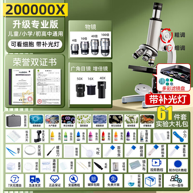 得力（deli）显微镜中小学生专用初中生科学实验室专业级高倍光学显微镜可看细菌高清电子显微镜生物中考专用 【初中升级版200000X】中考双调焦款+标本礼包