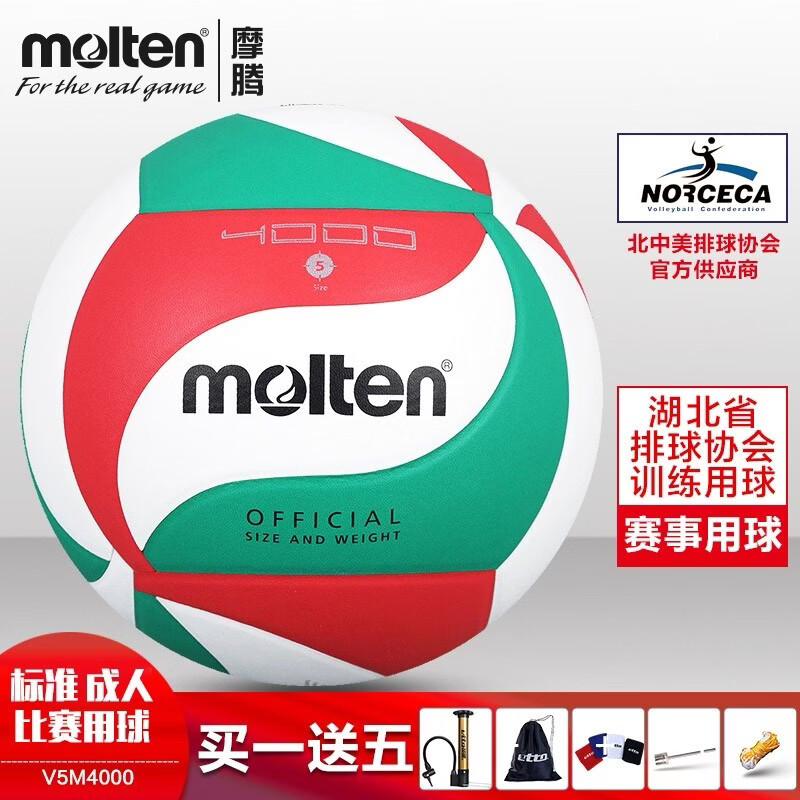 molten摩腾排球5号正式比赛排球学生中考排球成人儿童训练比赛室内排球 5号 V5M4000